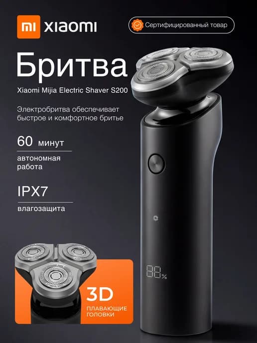 Бритва мужская электрическая S500