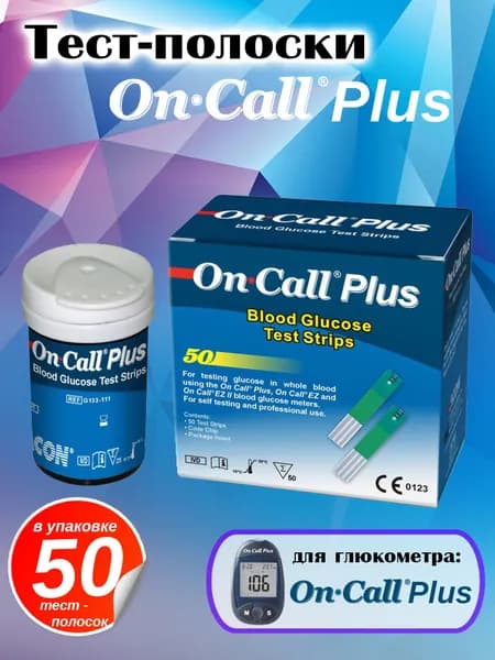 Тест-полоски Он Колл Плюс (On Call Plus) №50