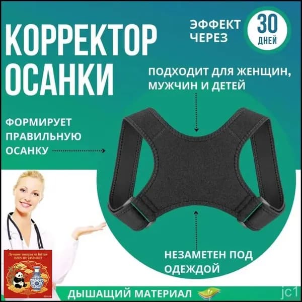 Эксклюзивный корректор осанки, универсальный пояс