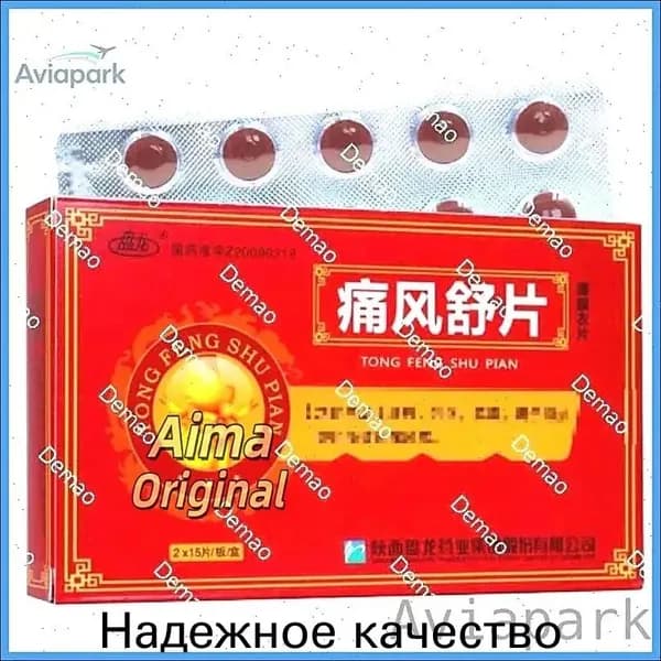 Скидка сегодня!Таблетки от подагры