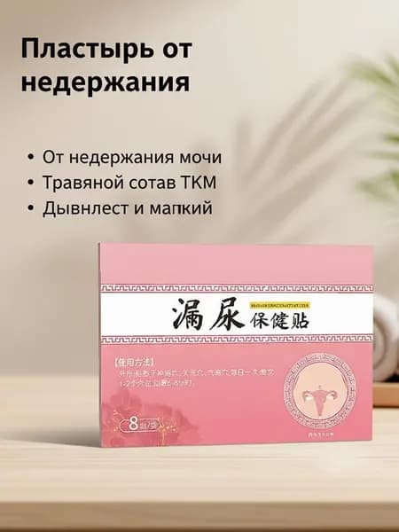 Пластырь от недержания мочи для женщин и мужчин, Урологический, От частого мочеиспускания и ночных позывов, Крепится ниже пупка