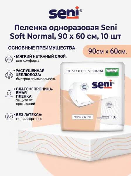 Пеленка одноразовая Seni Soft Normal, 90 x 60 cм, 10 шт