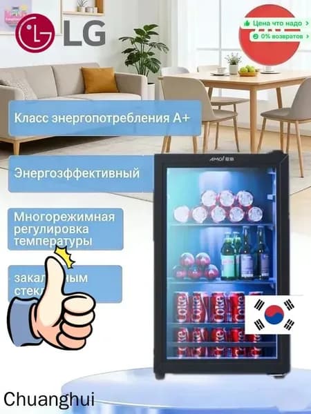Барный холодильник