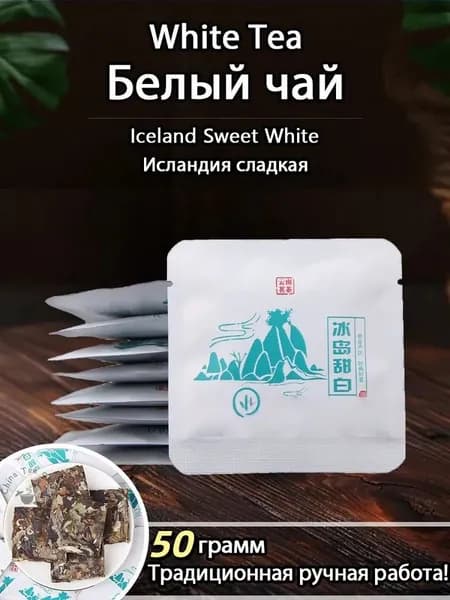 Юньнань холодный пузырь исландские сладкие белые деревья White Tea