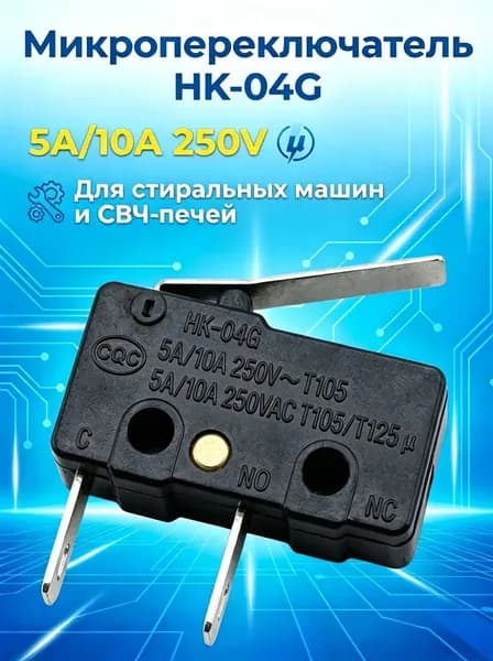 1 шт. Микропереключатель с рычагом HK-04G, 2 контакта 5A/10A 250V, для ремонта стиральных машин, СВЧ-печей и бытовой техники