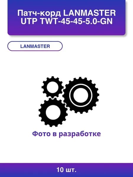 10шт. Патч-корд Utp Twt-45-45-5 0-GN вилка RJ-45-вилка