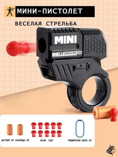 Пистолет антистресс, мини-игрушка на палец