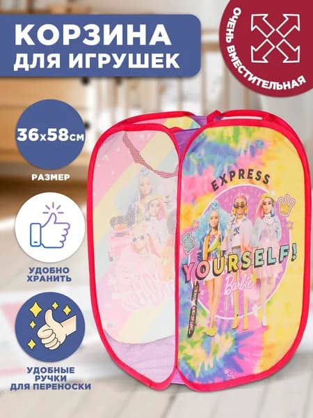 Корзина для игрушек детская большая Супермодель, Играем вместе