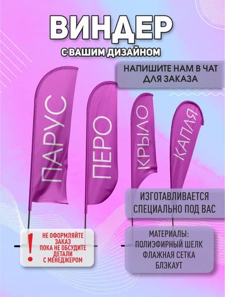 Виндер на заказ