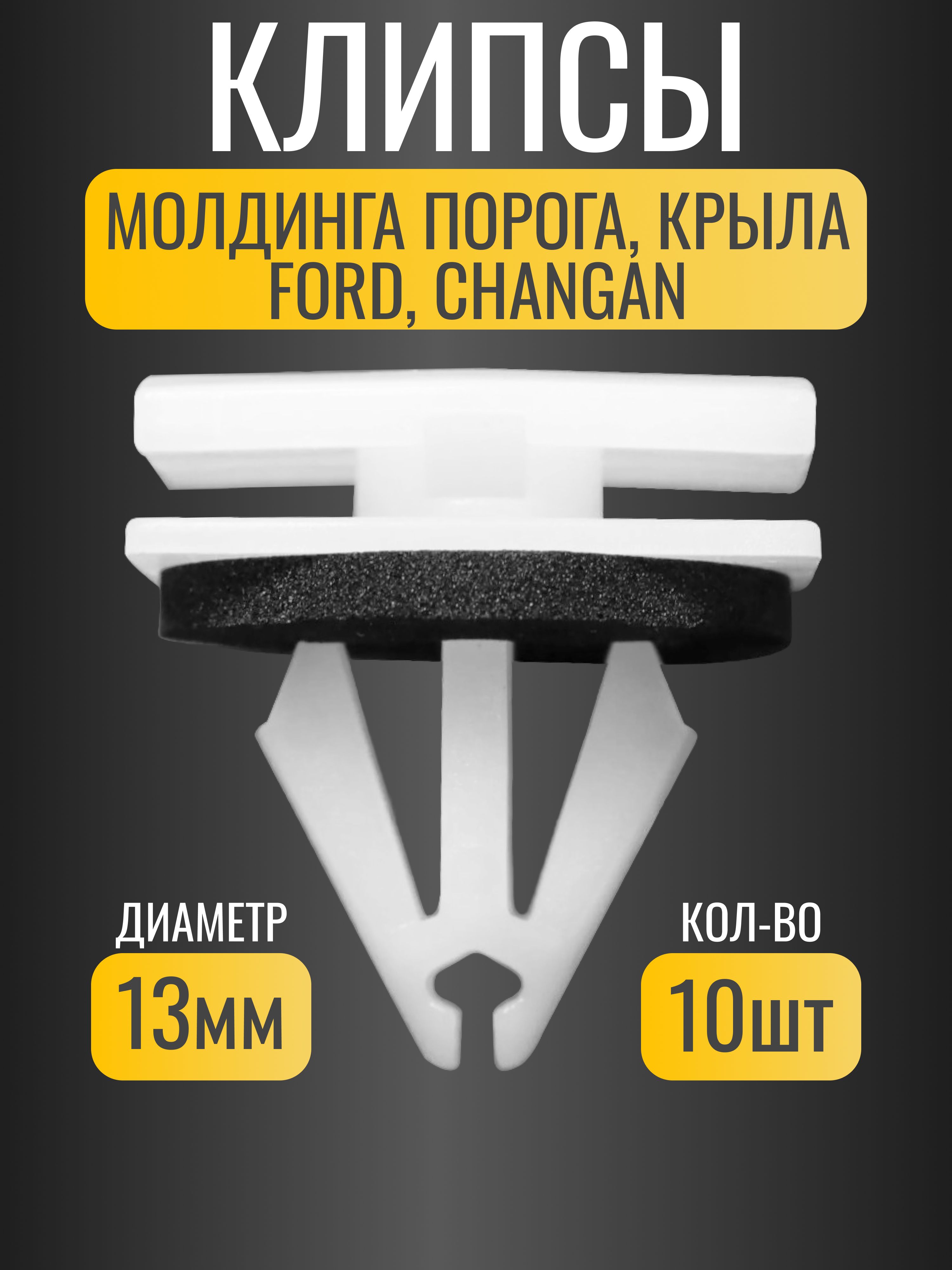 Мега крепеж Клипса крепежная автомобильная 1/2 UNF, 14 мм, 10 шт.