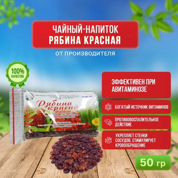 Чайный напиток травяной "Рябина красная" №14, 50 гр