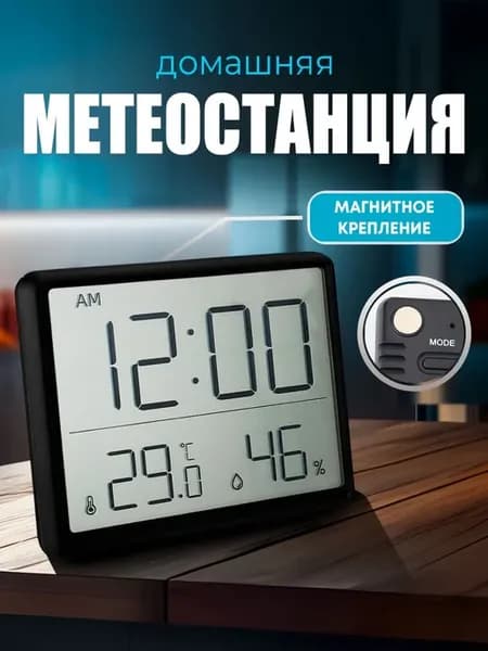 Электронный термометр гигрометр точный комнатный