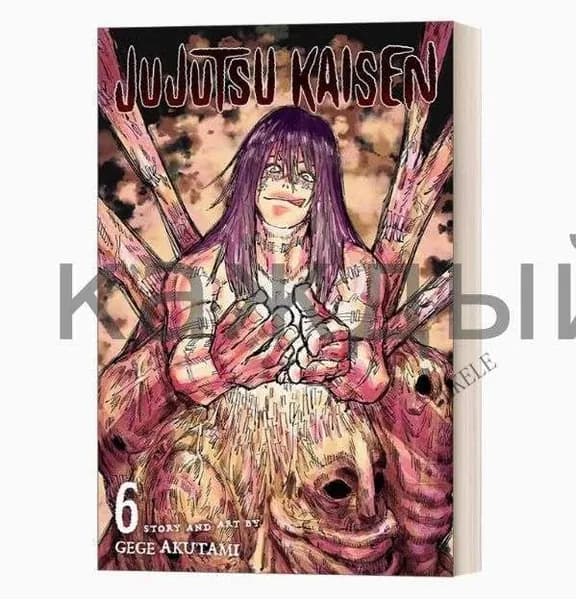 Магическая битва. Jujutsu Kaisen.(Vol 0-23 ) Английский комикс