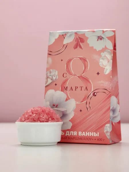 Соль для ванны С 8 Марта! , 400 г, аромат малинового маршмеллоу, Чистое счастье