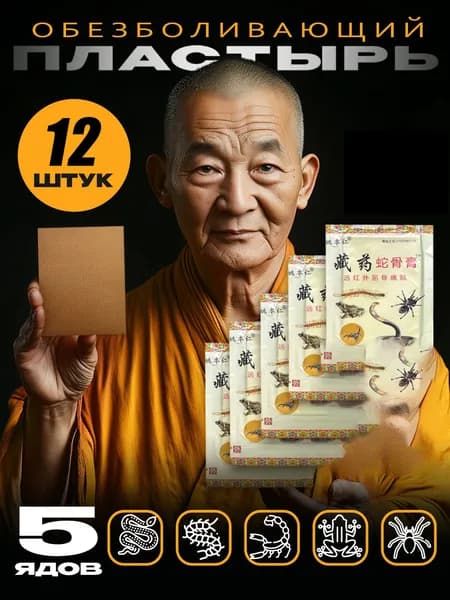 Пластырь.12шт