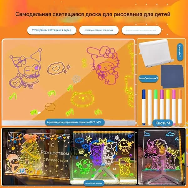Светящаяся доска для рисования