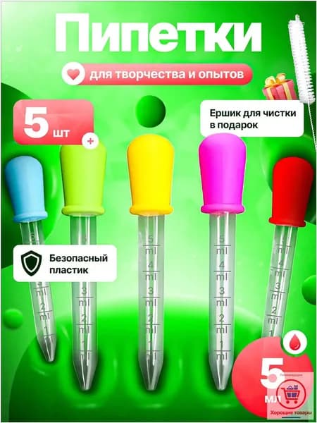 Эксклюзивные пипетки для творчества