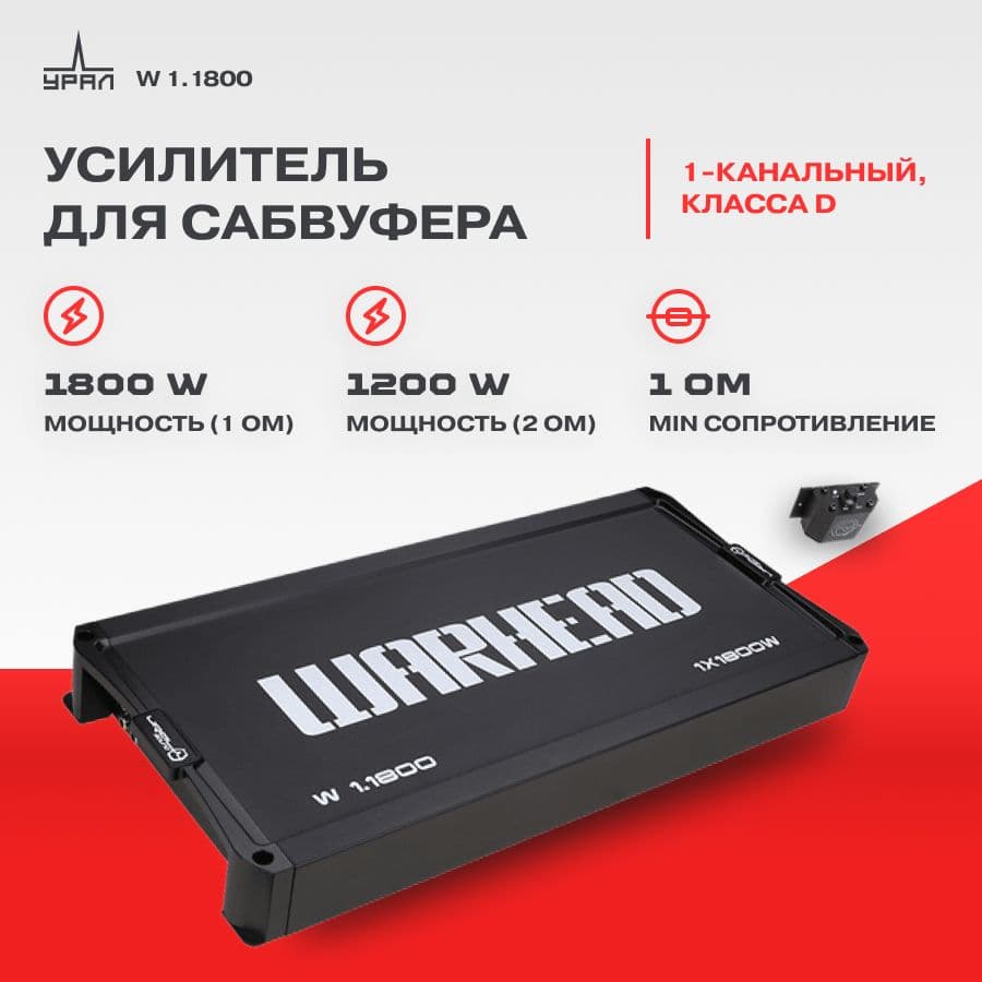 Усилитель URAL W 1.1800 / Усилитель для авто / Моноблок /. Товар уцененный