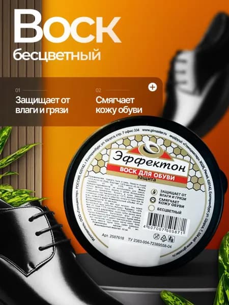 Средство для ухода за обувью Крем