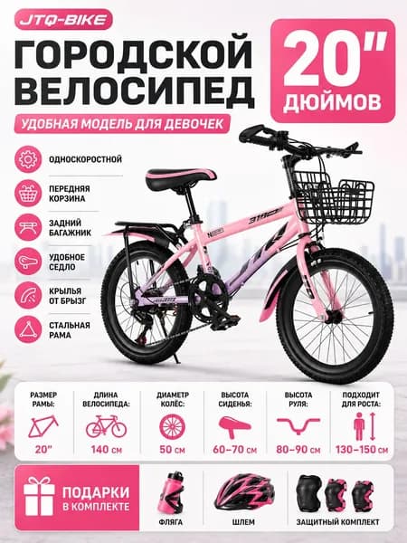 Детский велосипед 20 дюймов с регулируемой скоростью