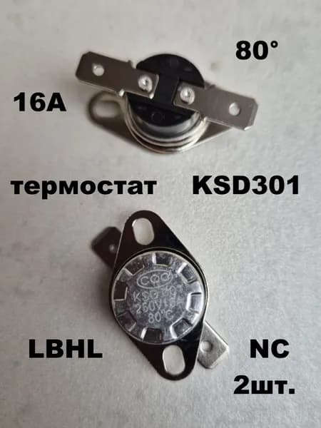 термостат KSD301 80 градусов 16А LBHL - 2 шт.