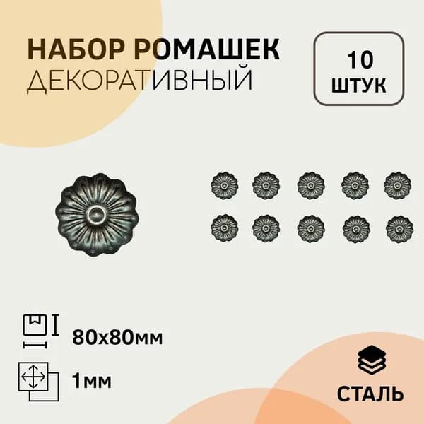 Цветок, ромашка 80 х 80 мм (10 штук)
