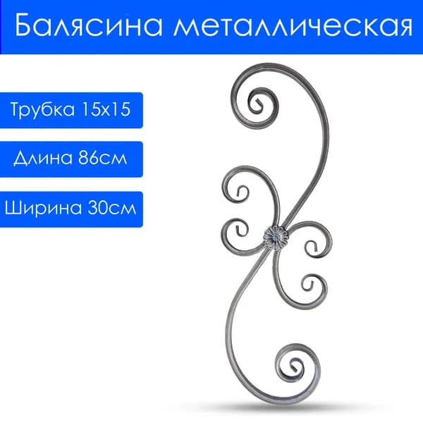 Балясина металлическая (860x30x15)