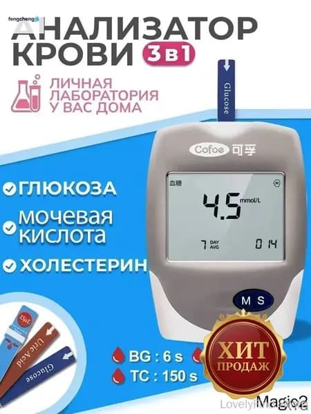 Экспресс-анализатор крови 3-в-1 холестерин глюкоза кислота