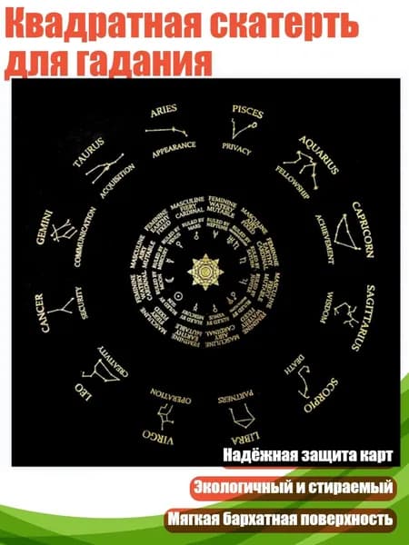 Квадратная скатерть для гадания, - 14
