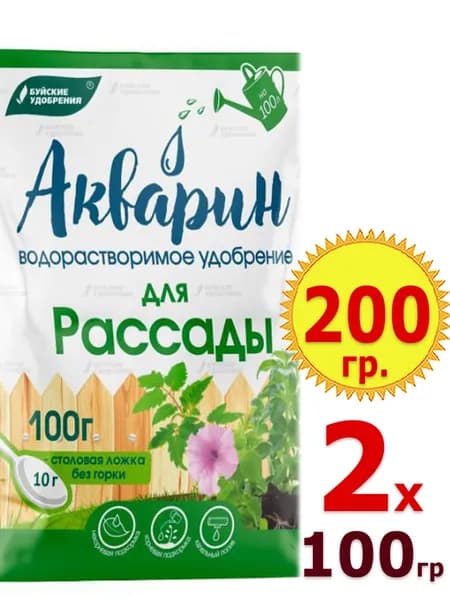 200г Акварин для рассады 100г х 2шт удобрение водорастворимое, комплексное, минеральное, марка 13 Буйские удобрения