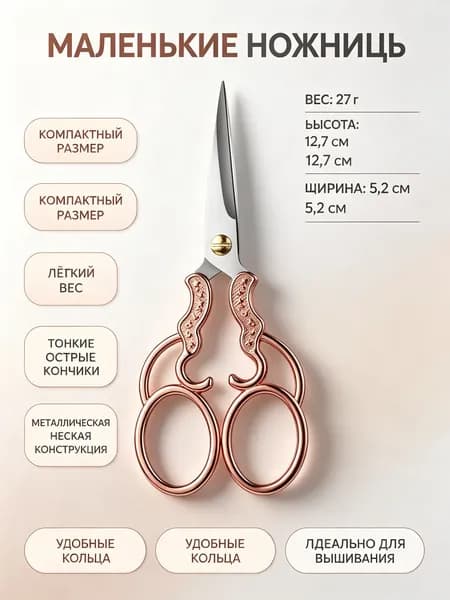 Ножницы для рукоделия винтажные звездообразные, розовые, из нержавеющей стали