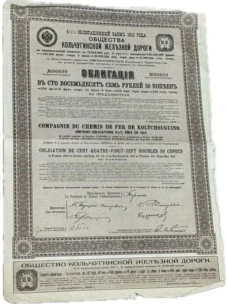 4 1/2% заем Облигационный заем 1913 г Общество Кольчугинской железной дороги 187 руб 50 коп