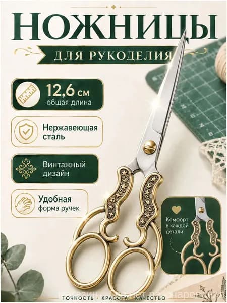 Ножницы, 1 шт.