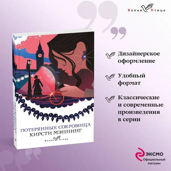 Потерянные сокровища | Мэннинг Кирсти
