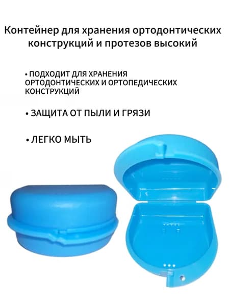 Контейнер большой для хранения съемных аппаратов (голубой)
