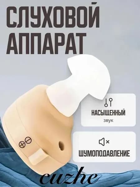внутриушной слуховой аппарат для пожилых,усилитель звука с батарейками, сменными насадками и кейсом для хранения в комплекте