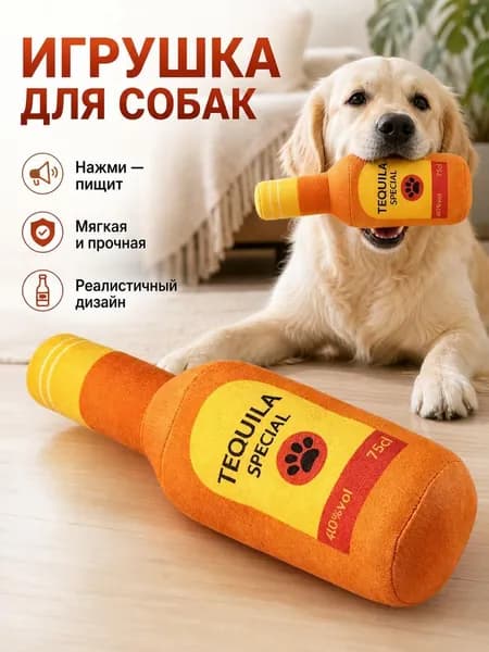 Игрушка для собак интерактивная пищалка Шампанское, плюшевая для мелких и средних пород