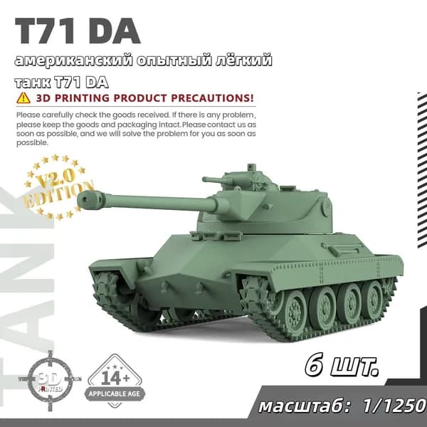 Военная модель, масштаб 1:1250 американский опытный лёгкий танк T71 DA