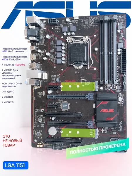 ASUS , LGA 1151, DDR4, Материнская плата