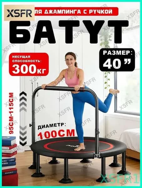 Батут каркасный 100 см