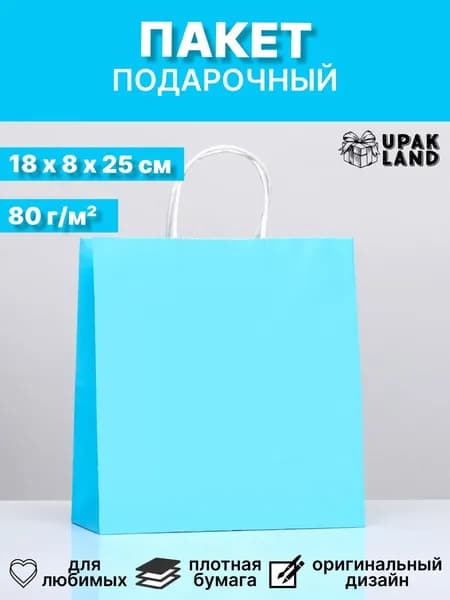 Пакет крафт "Радуга", голубой, 25 х 12 х 27 см, 80 г/м2, 1 шт