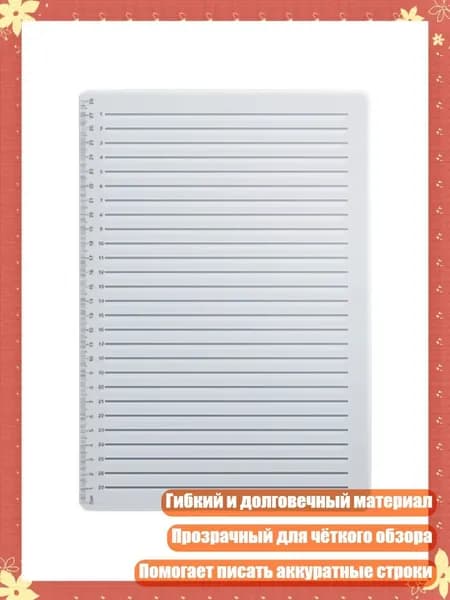 Трафареты для каллиграфии и разметки тетрадей в линейку, - 27 Строк