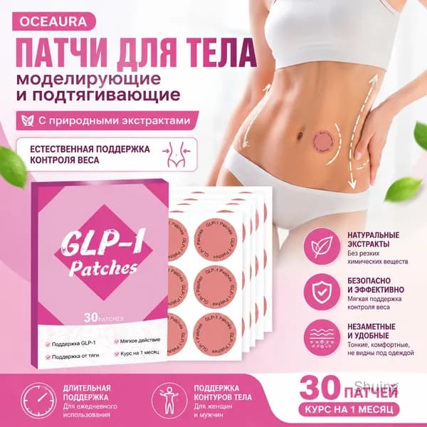 Пластырь для похудения