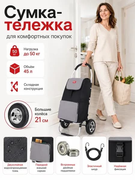Сумка-тележка хозяйственная на колесах 45Л