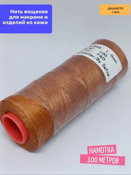 Нить вощеная Dafna цвет 740