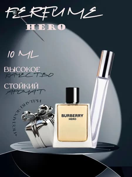 XOXO PARFUMER Наливная парфюмерия Hero Герой  отливант духов 10 мл