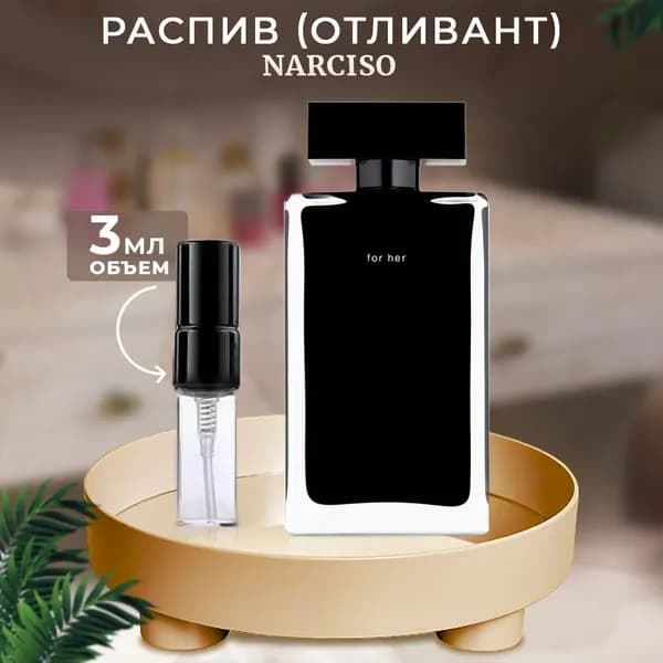 Narciso 3мл туалетная вода