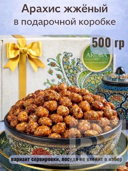 Арахис в карамели 500 гр в жженом сахаре