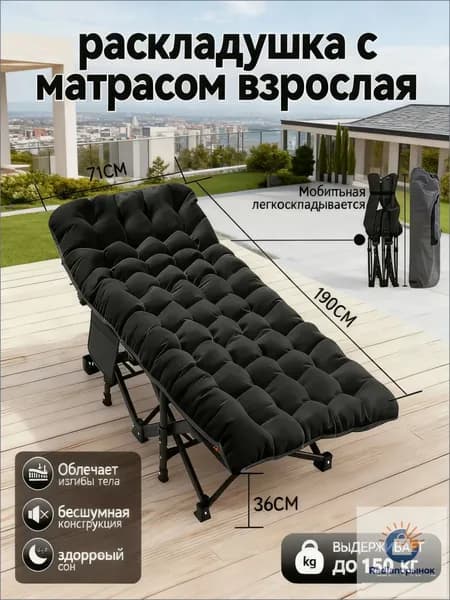 Раскладушка ,71х190х33см