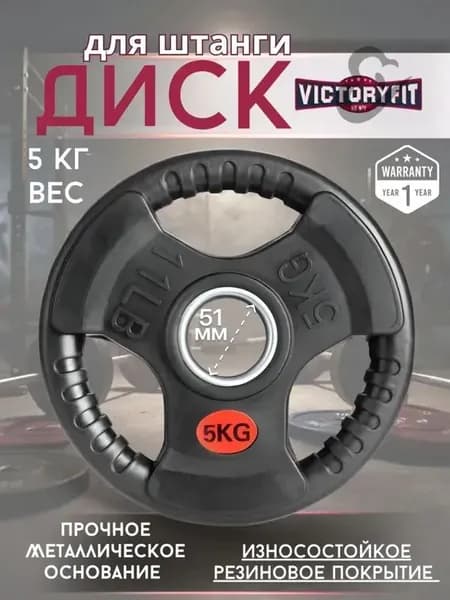 Диски для штанги, 5 кг